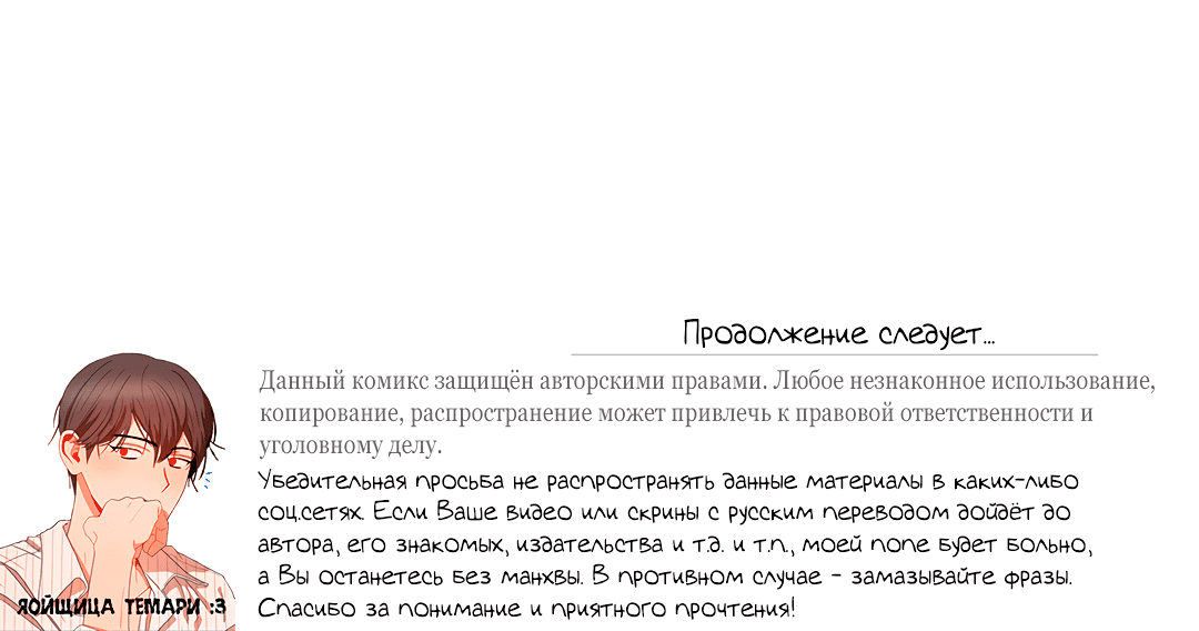 Манга Заместитель хочет заняться этим - Глава 47 Страница 75