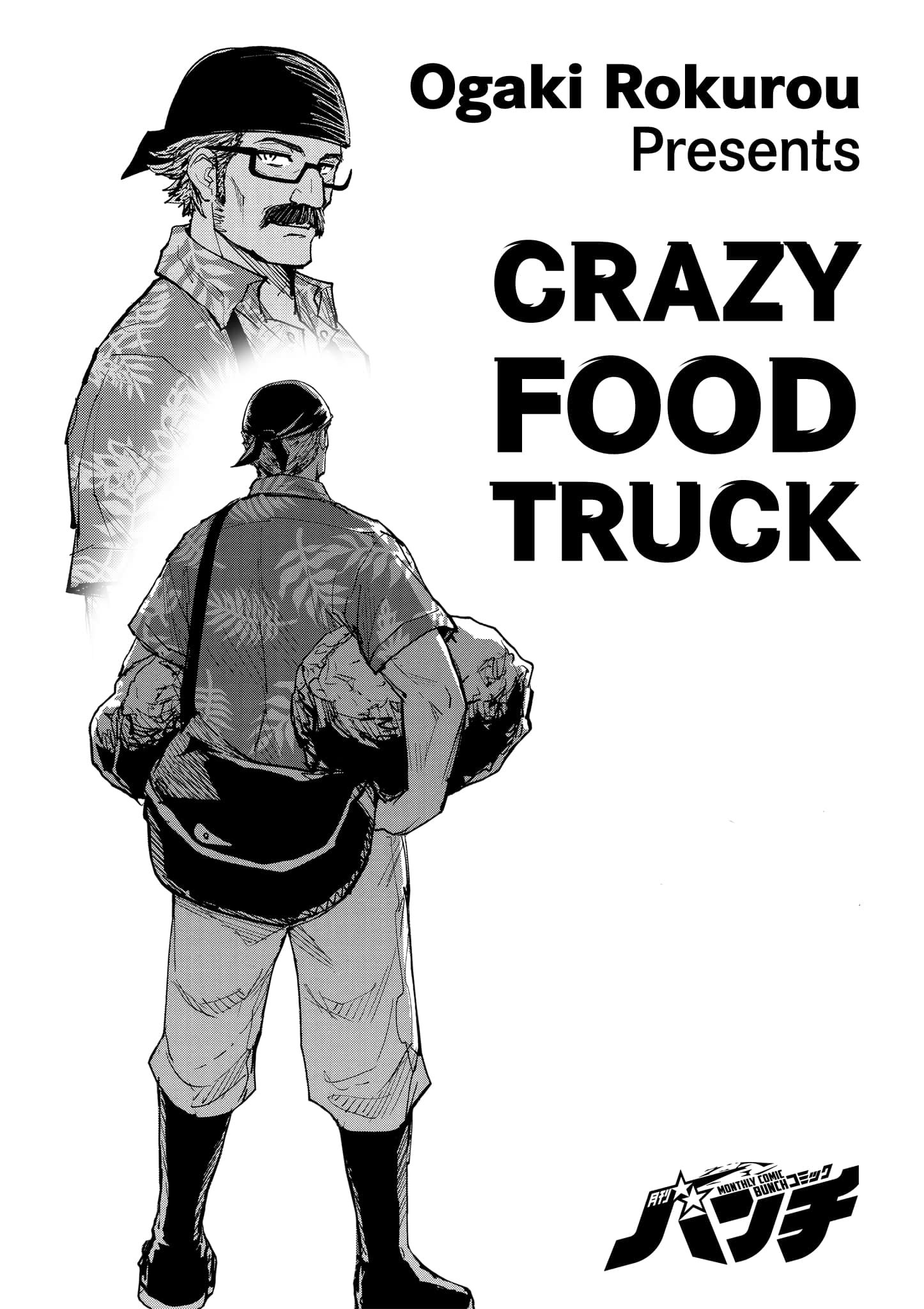 Манга Сумасшедший грузовик с едой - Глава 2 Страница 1