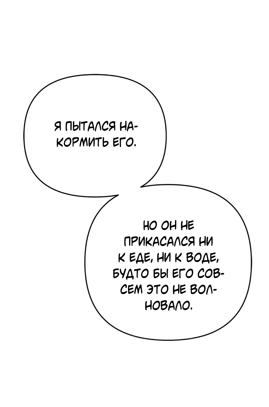 Манга Возвращение: только одна вечность - Глава 6 Страница 86