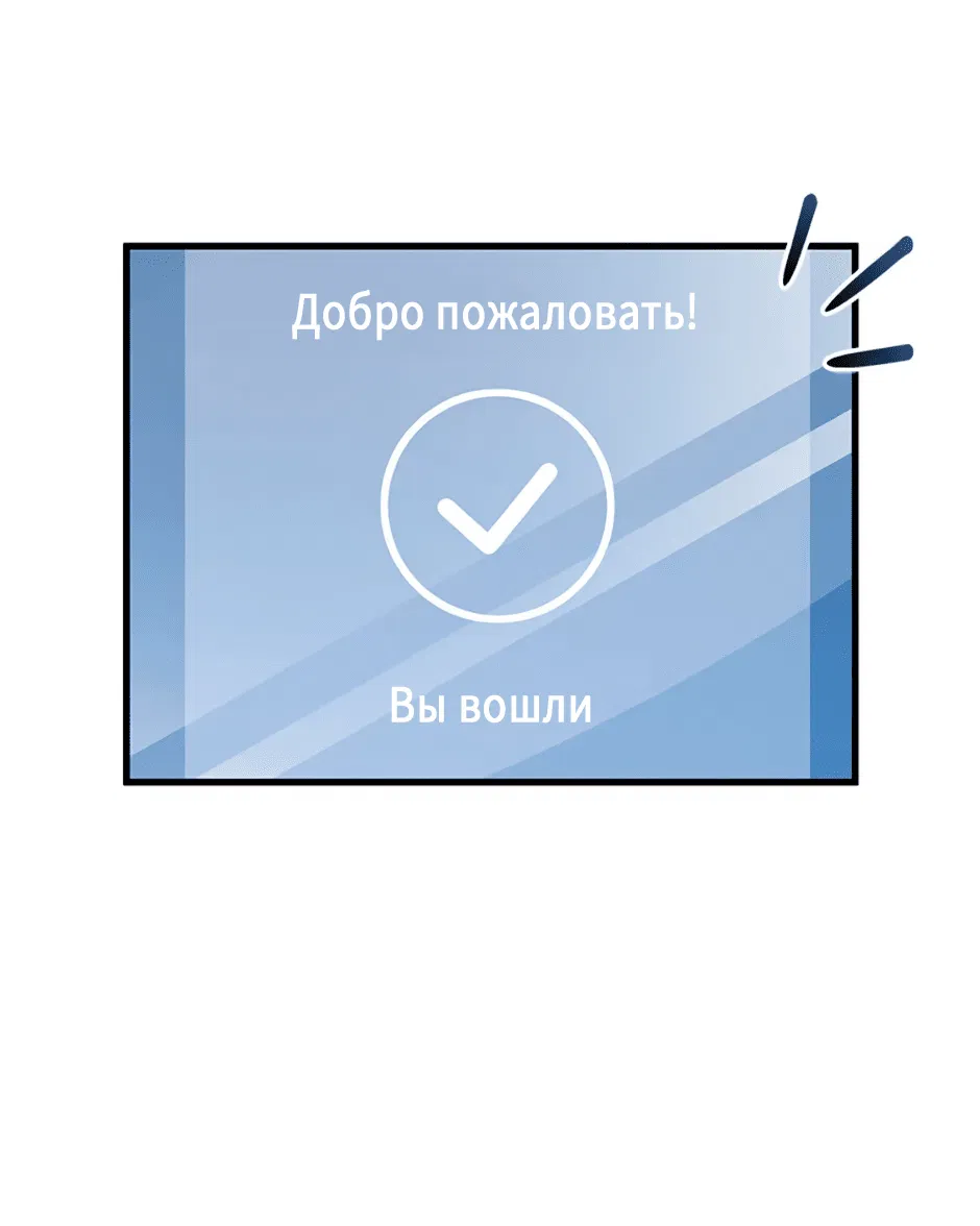 Манга Возвращение: только одна вечность - Глава 8 Страница 18