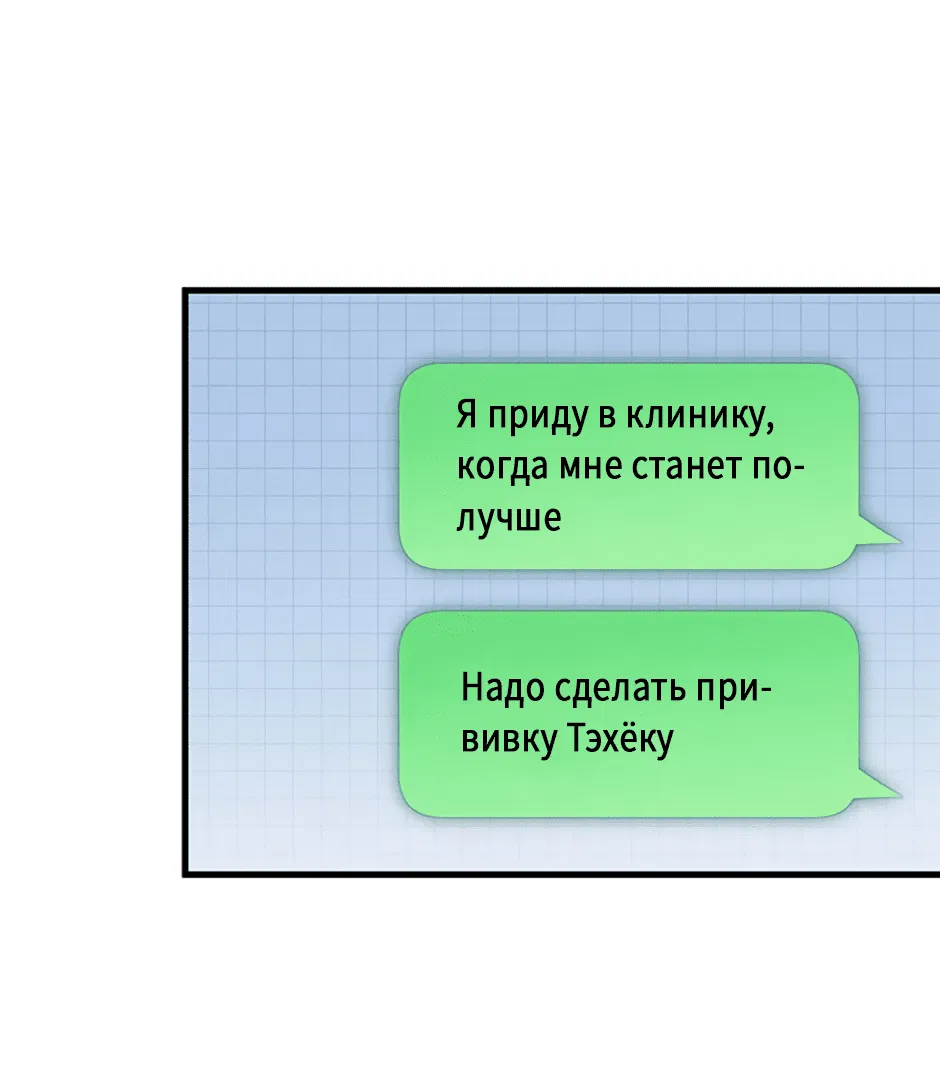 Манга Возвращение: только одна вечность - Глава 8 Страница 64