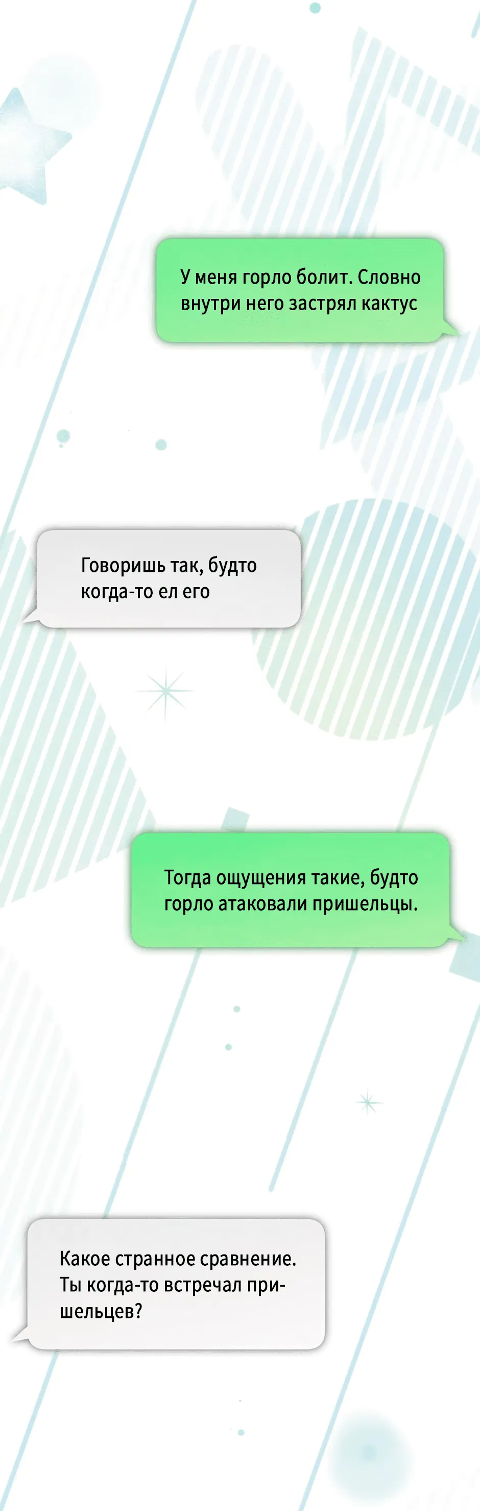 Манга Возвращение: только одна вечность - Глава 8 Страница 56