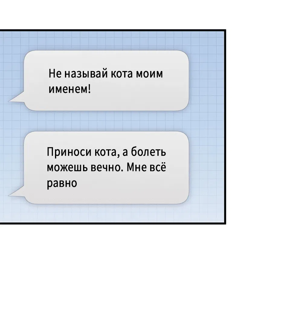 Манга Возвращение: только одна вечность - Глава 8 Страница 65