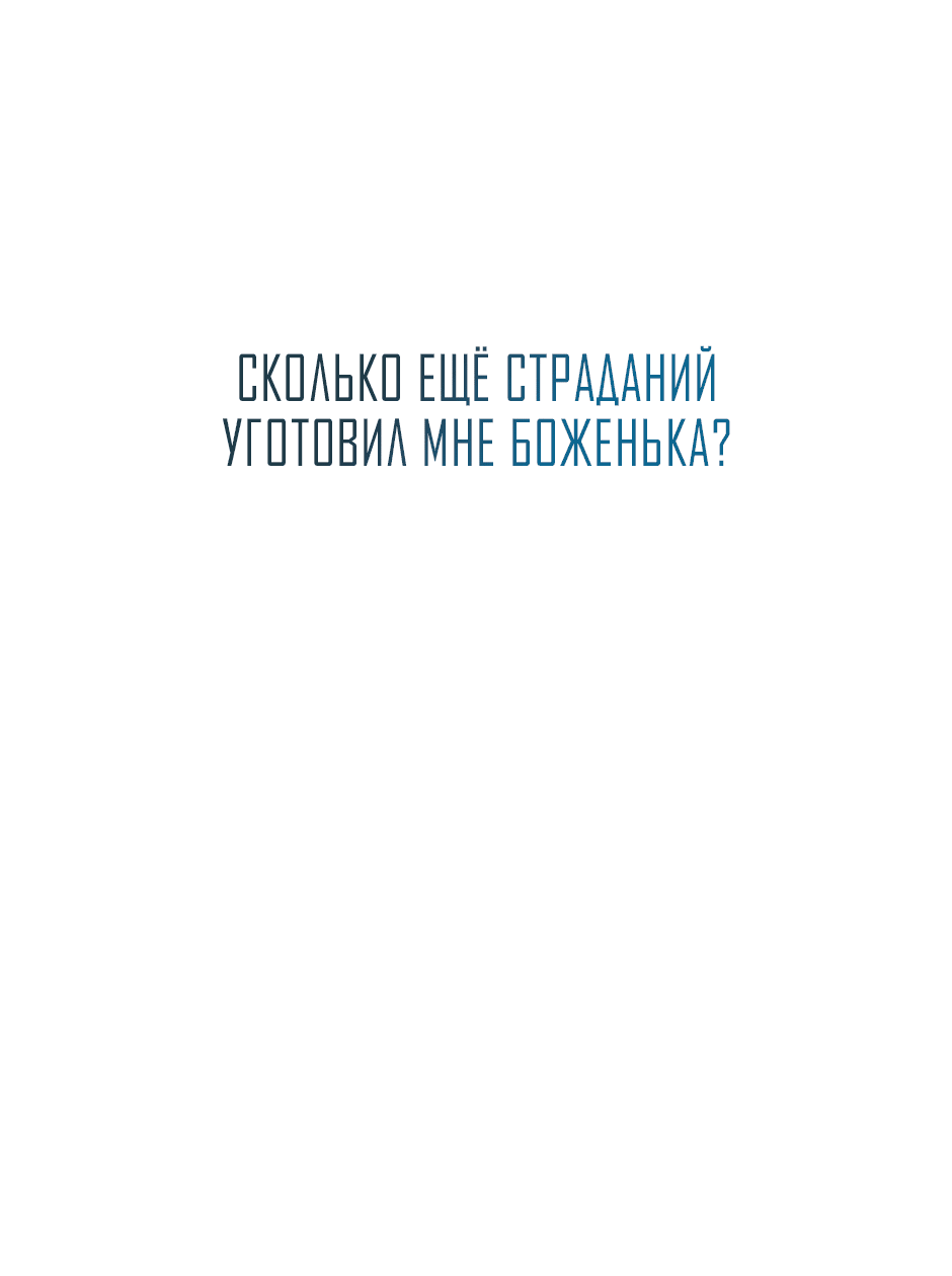 Манга Возвращение: только одна вечность - Глава 13 Страница 99