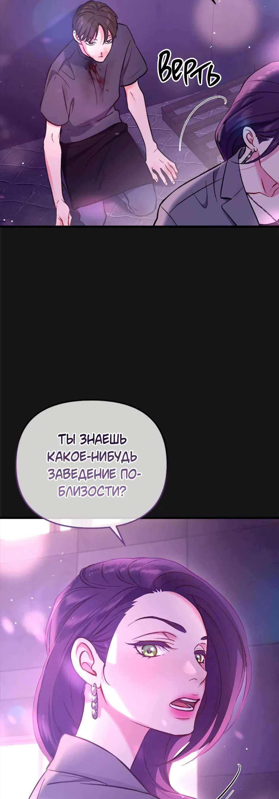 Манга Возвращение: только одна вечность - Глава 13 Страница 36