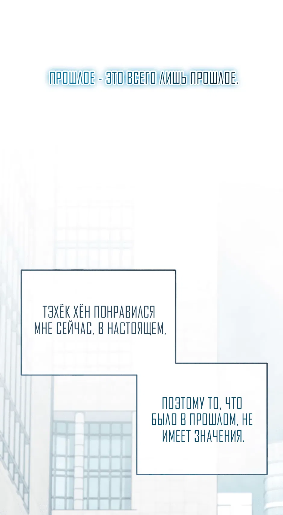 Манга Возвращение: только одна вечность - Глава 13 Страница 84