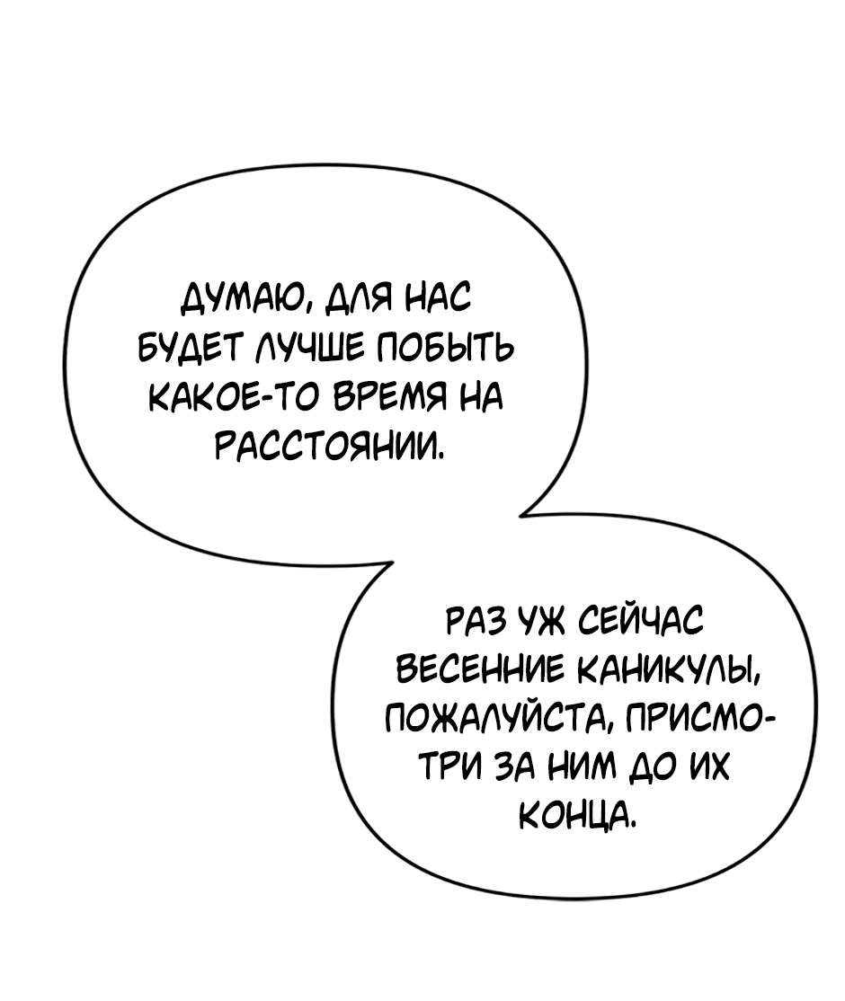 Манга Возвращение: только одна вечность - Глава 17 Страница 64