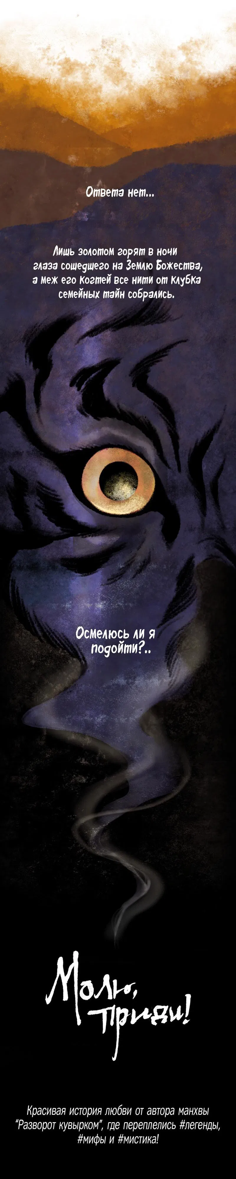 Манга Экзорцизм токкэби - Глава 37 Страница 63