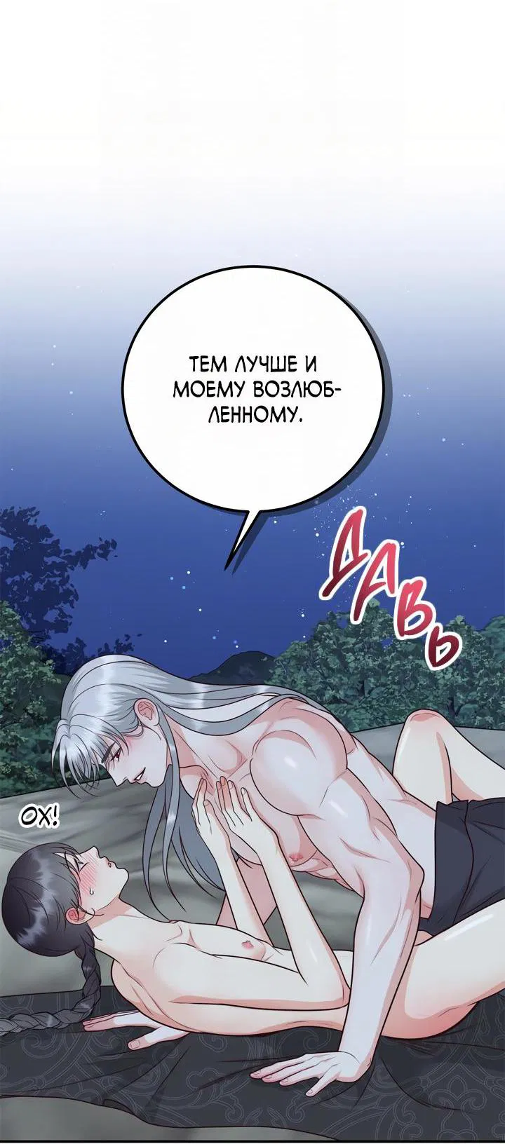 Манга Экзорцизм токкэби - Глава 41 Страница 7