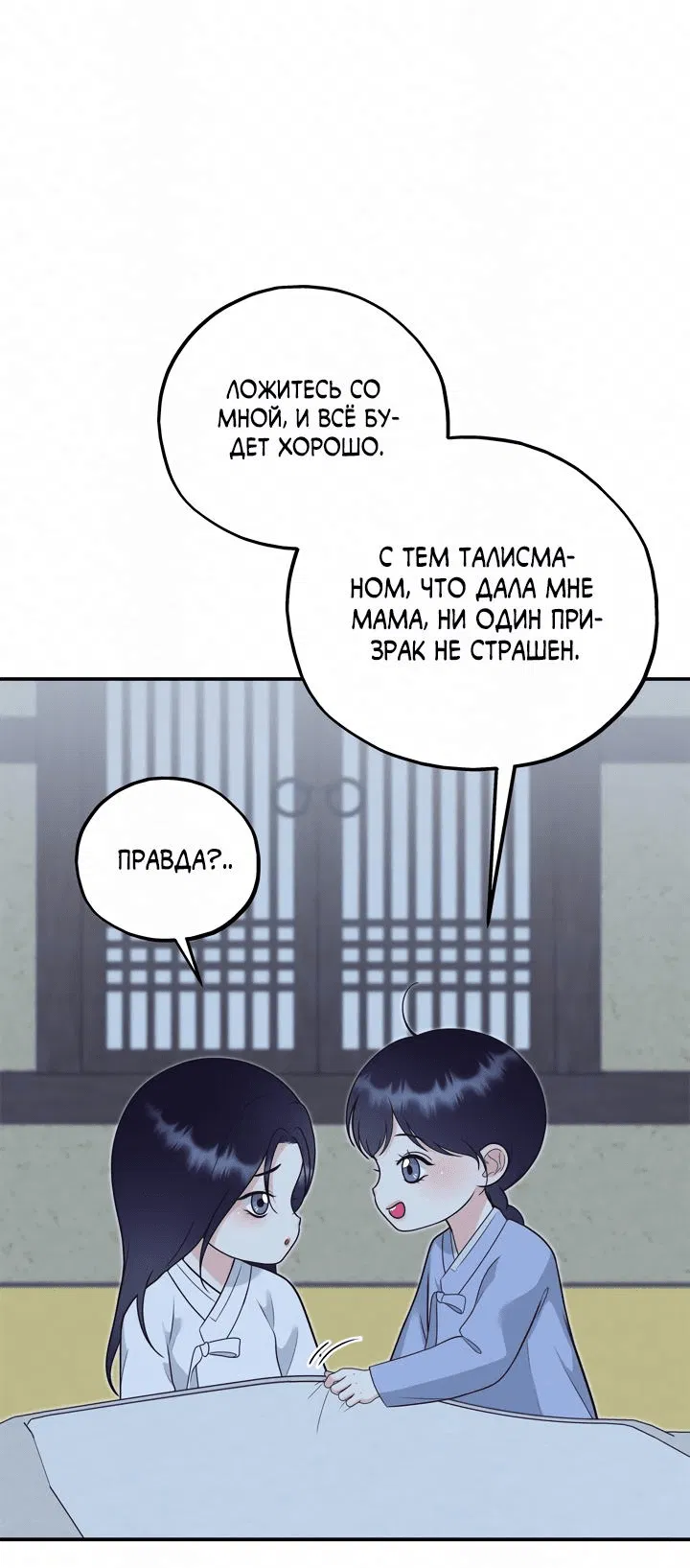 Манга Экзорцизм токкэби - Глава 43 Страница 8
