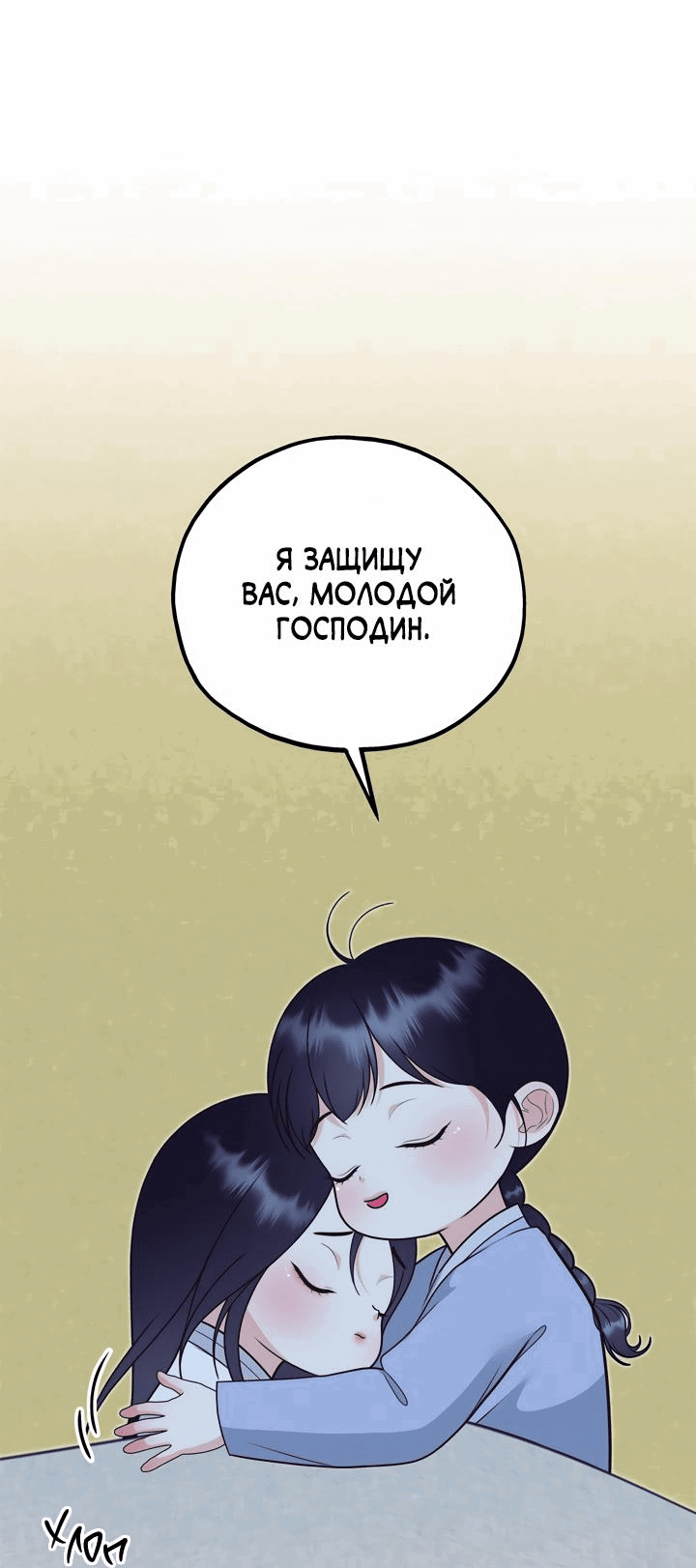 Манга Экзорцизм токкэби - Глава 43 Страница 9