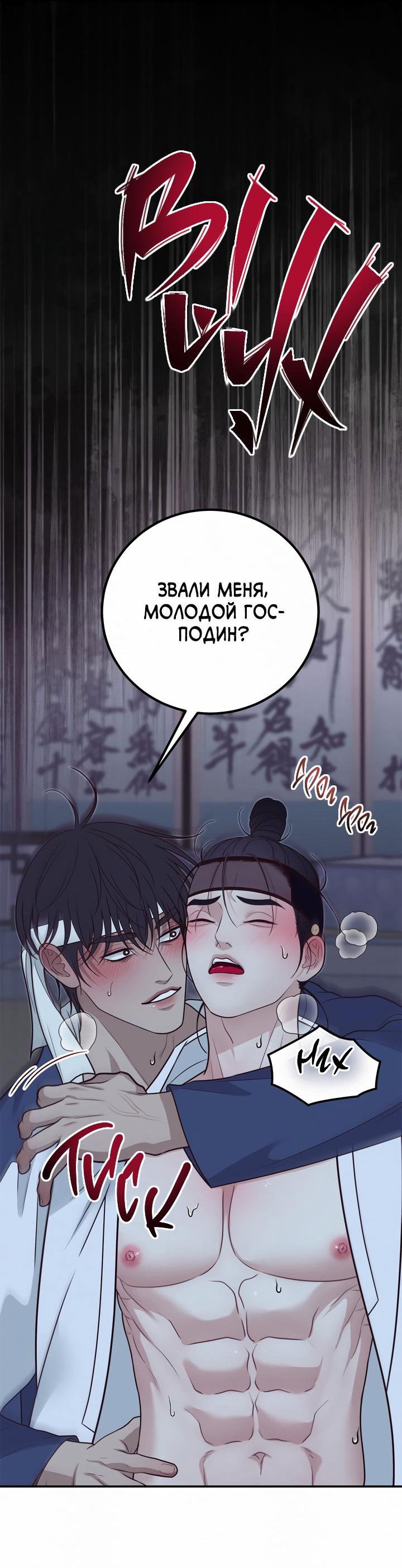 Манга Экзорцизм токкэби - Глава 43 Страница 19