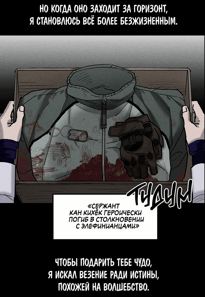 Манга Экзорцизм токкэби - Глава 43 Страница 59