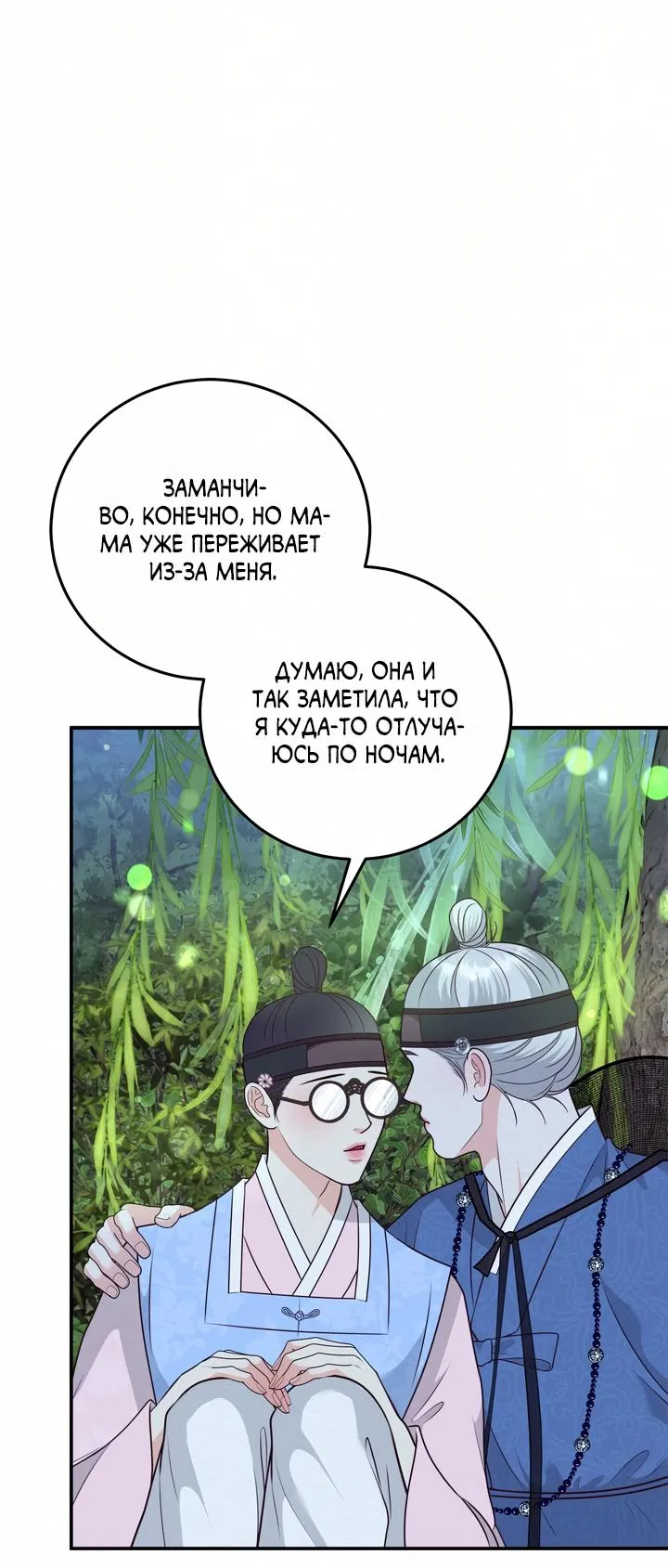 Манга Экзорцизм токкэби - Глава 44 Страница 41