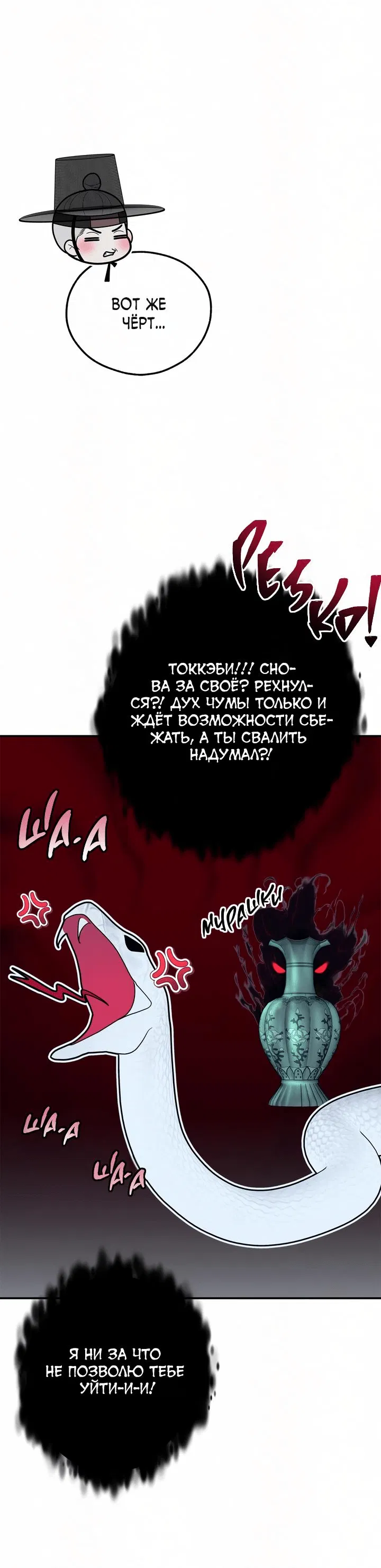 Манга Экзорцизм токкэби - Глава 44 Страница 14