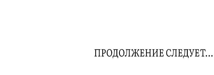 Манга Мой заклятый враг наконец-то обанкротился - Глава 2 Страница 31