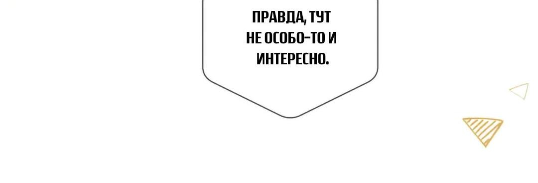 Манга Мой заклятый враг наконец-то обанкротился - Глава 40 Страница 10