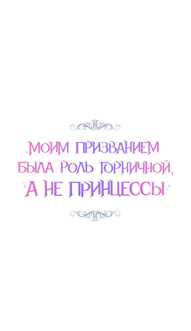 Манга Моим призванием была роль горничной, а не принцессы - Глава 18 Страница 1