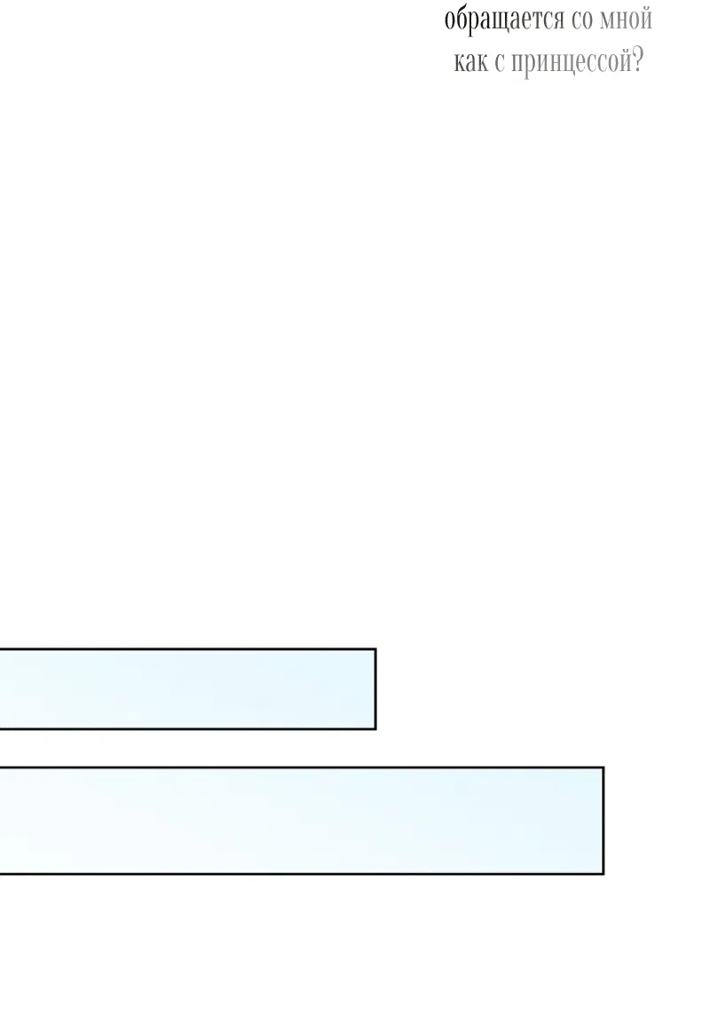 Манга Моим призванием была роль горничной, а не принцессы - Глава 13 Страница 21