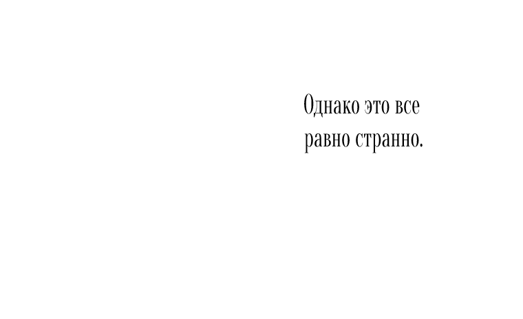 Манга Моим призванием была роль горничной, а не принцессы - Глава 3 Страница 26