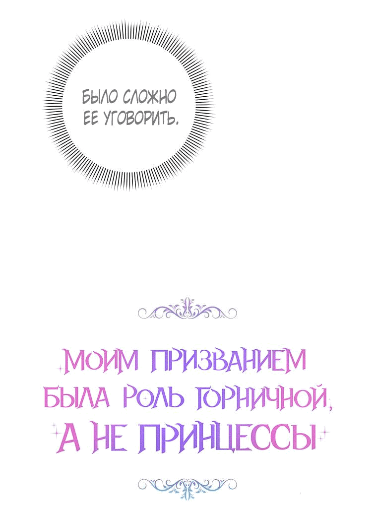 Манга Моим призванием была роль горничной, а не принцессы - Глава 24 Страница 9