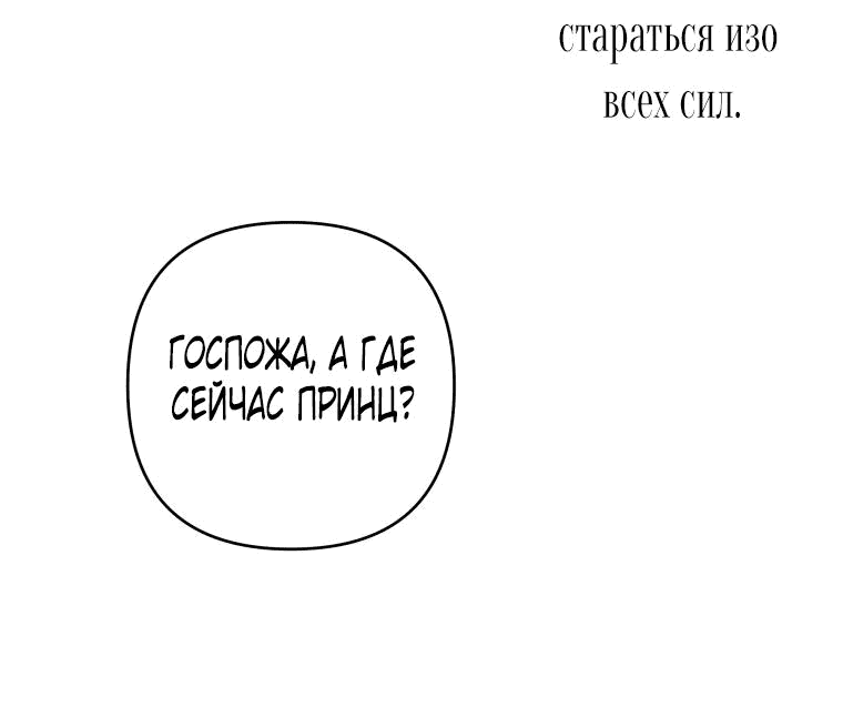 Манга Моим призванием была роль горничной, а не принцессы - Глава 27 Страница 37