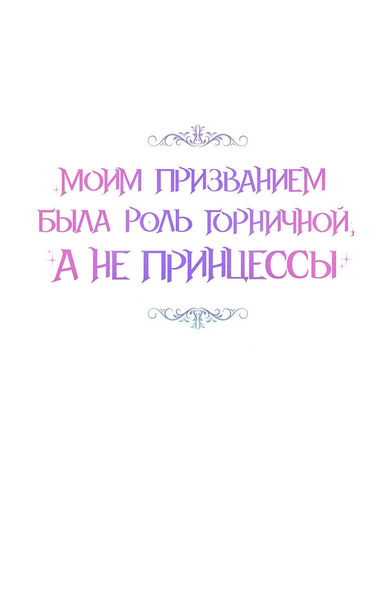 Манга Моим призванием была роль горничной, а не принцессы - Глава 30 Страница 1