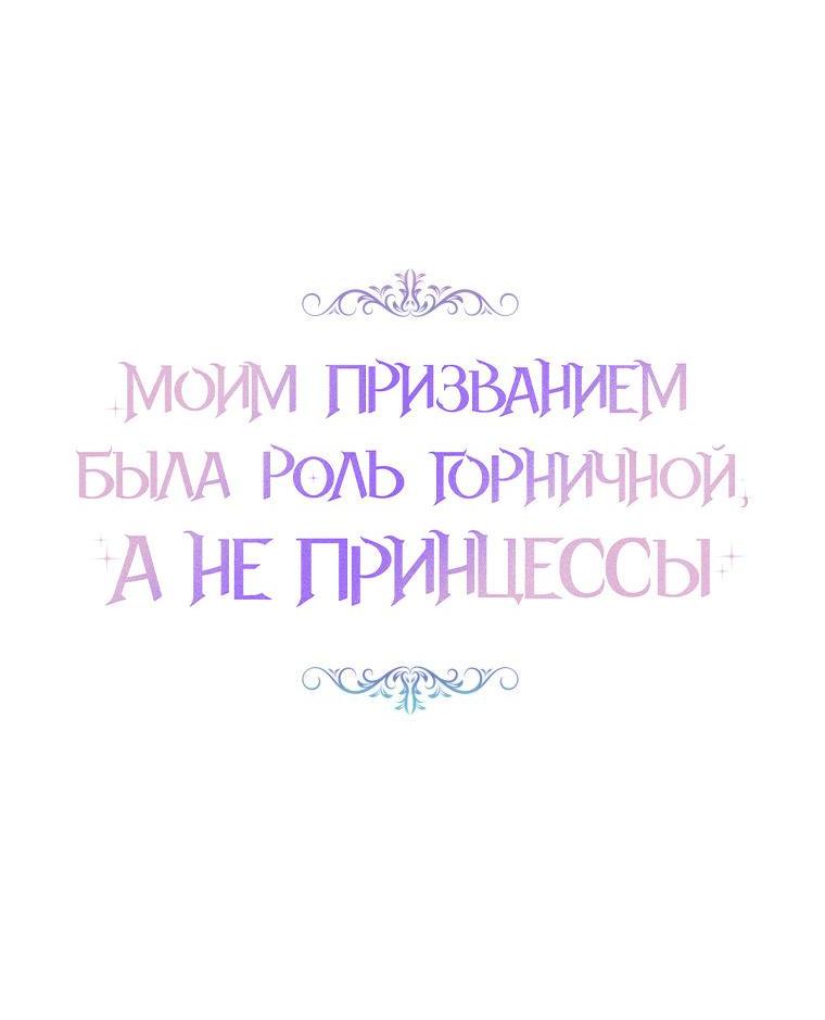 Манга Моим призванием была роль горничной, а не принцессы - Глава 34 Страница 9