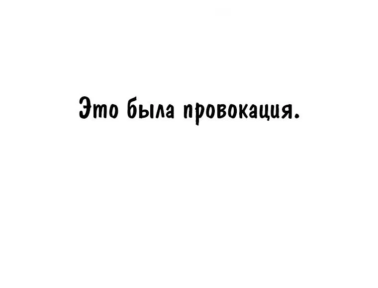 Манга Я стал аутсайдером в тёмном фэнтези - Глава 17 Страница 80