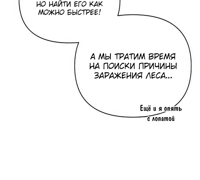 Манга Я стал аутсайдером в тёмном фэнтези - Глава 15 Страница 74