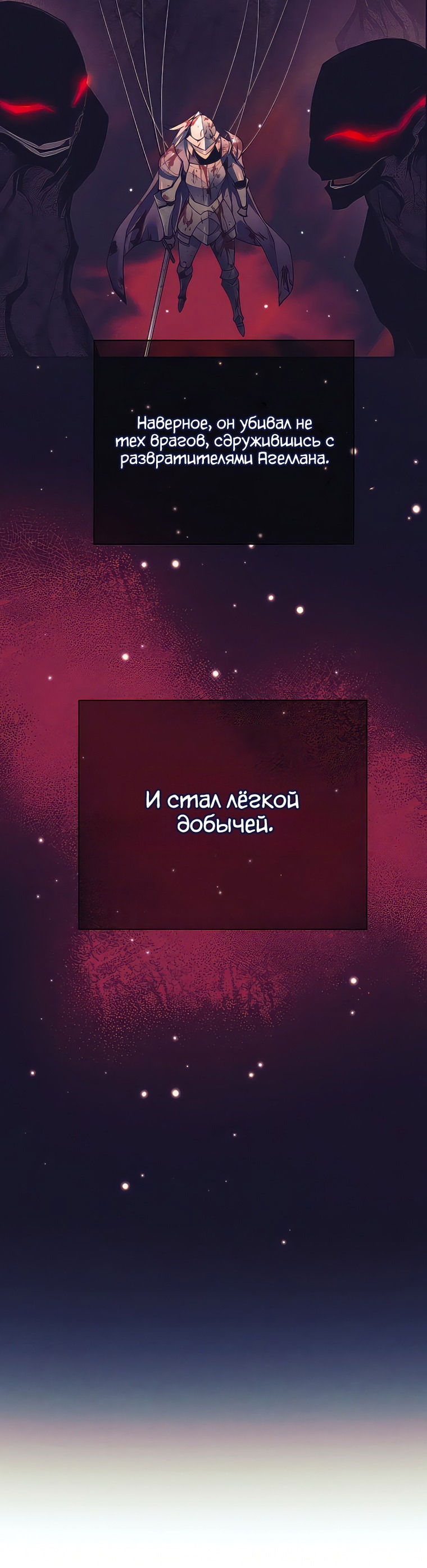 Манга Я стал аутсайдером в тёмном фэнтези - Глава 12 Страница 69