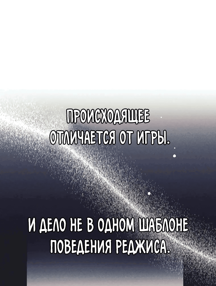 Манга Я стал аутсайдером в тёмном фэнтези - Глава 43 Страница 37