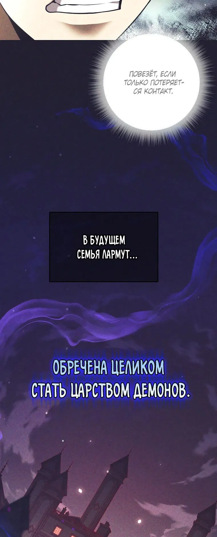 Манга Я стал аутсайдером в тёмном фэнтези - Глава 46 Страница 39