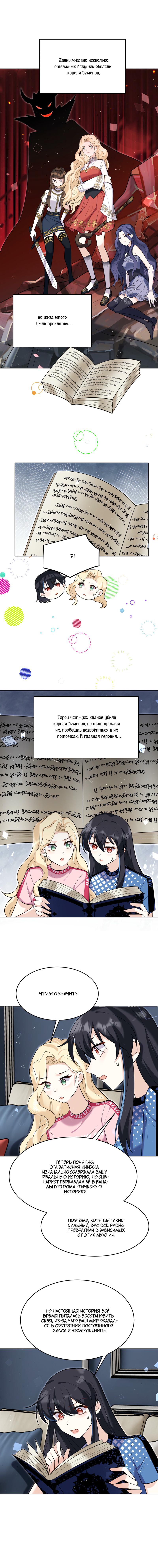 Манга В поисках женского общежития Короля Демонов - Глава 91 Страница 6