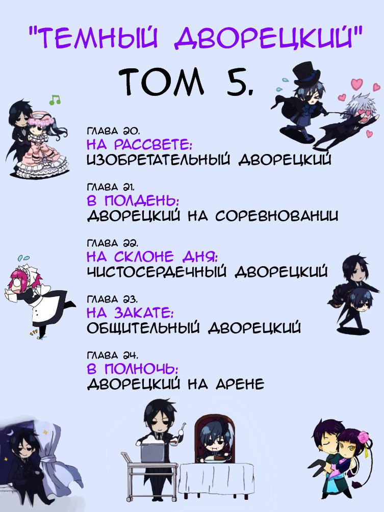 Манга Тёмный дворецкий - Глава 20 Страница 2