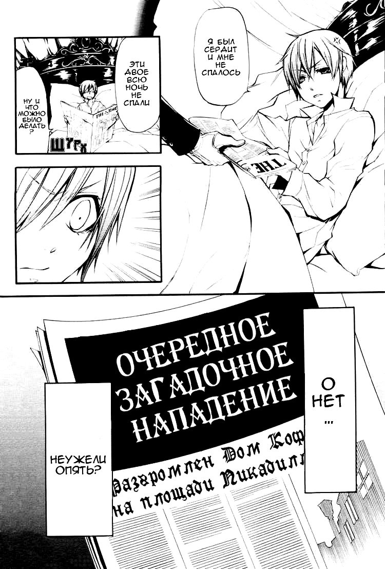 Манга Тёмный дворецкий - Глава 18 Страница 3