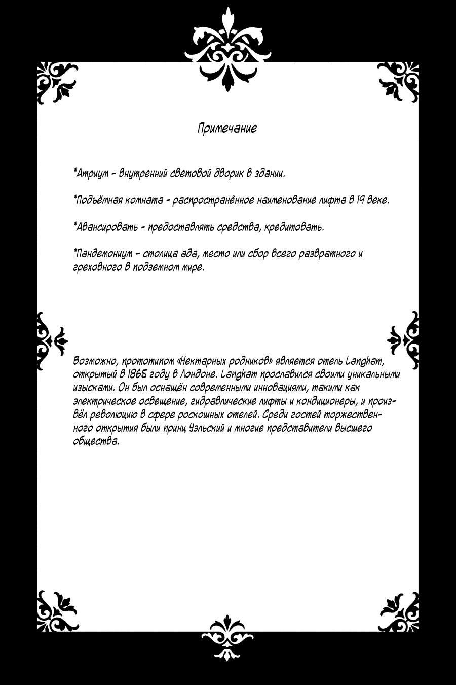 Манга Тёмный дворецкий - Глава 214 Страница 30