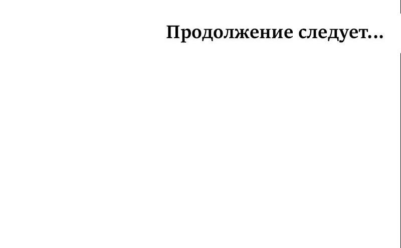 Манга Сумрачный сад - Глава 7 Страница 52