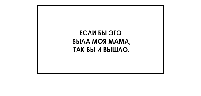 Манга Одолжить огонек? - Глава 7 Страница 24