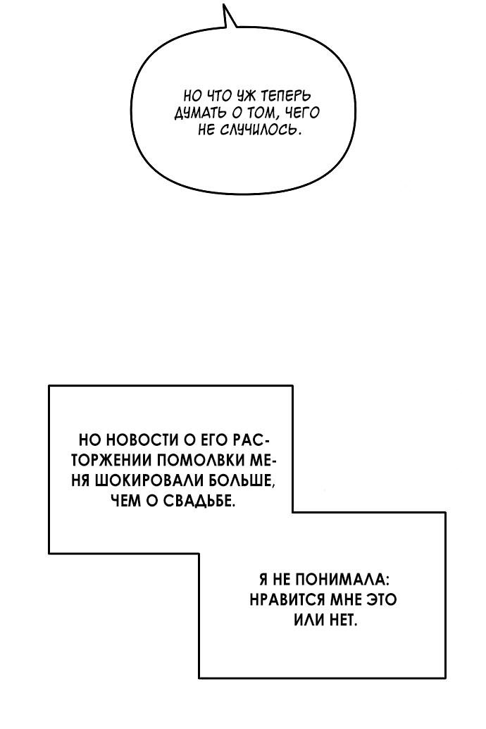 Манга Одолжить огонек? - Глава 10 Страница 48