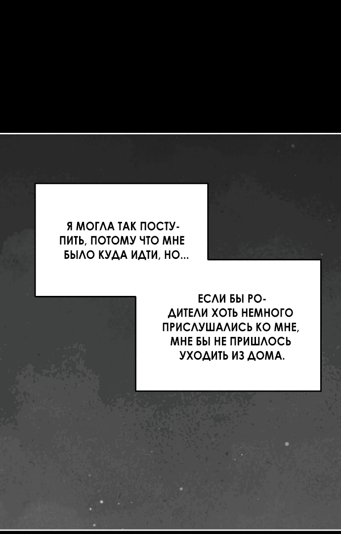 Манга Одолжить огонек? - Глава 20 Страница 15