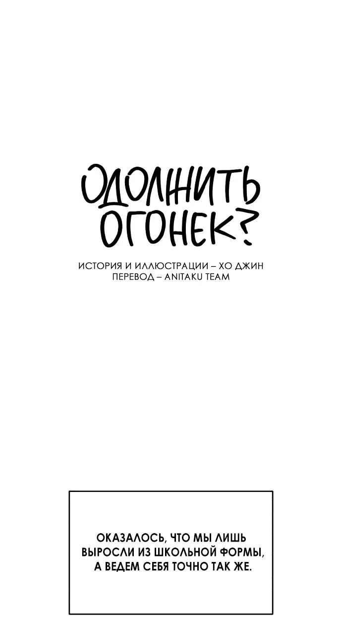 Манга Одолжить огонек? - Глава 33 Страница 8