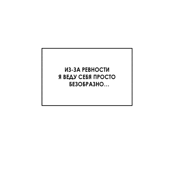 Манга Одолжить огонек? - Глава 43 Страница 26