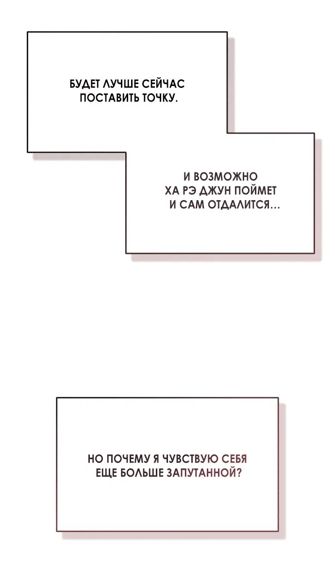 Манга Одолжить огонек? - Глава 47 Страница 66