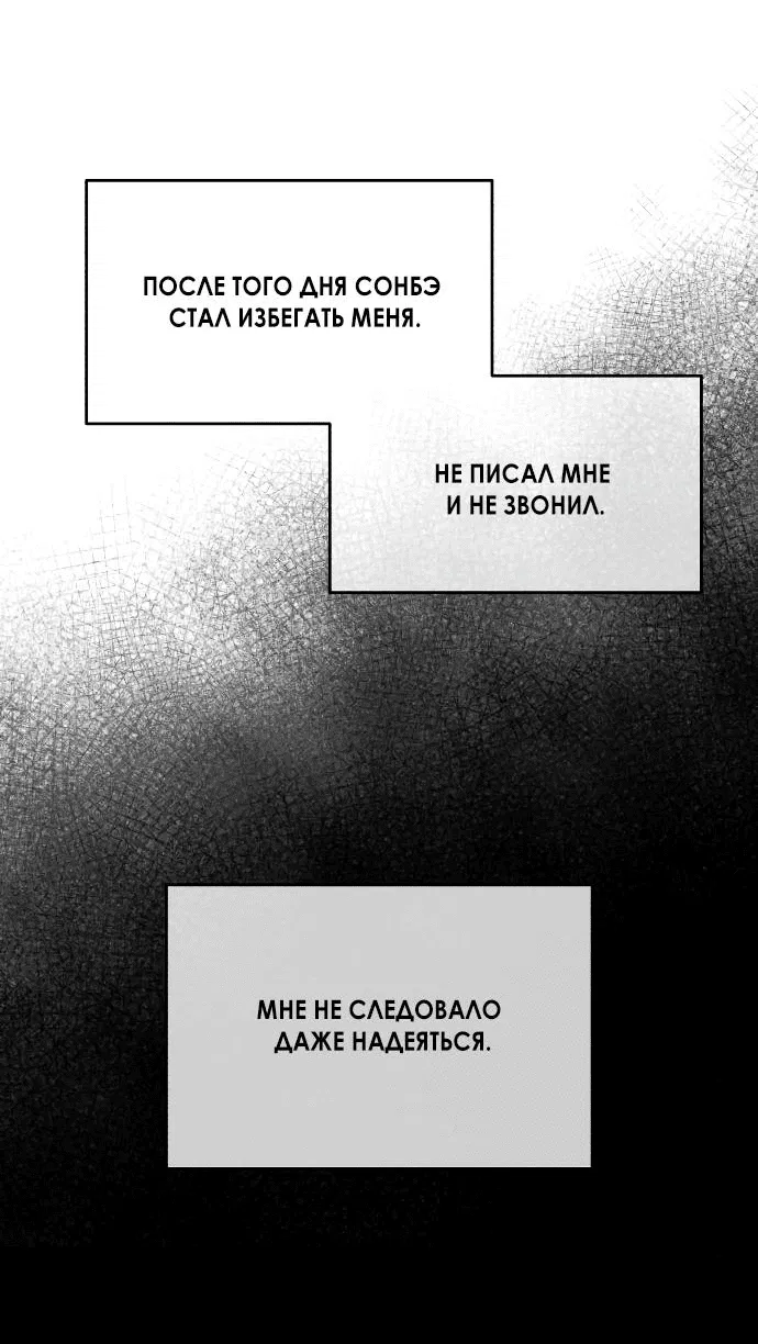 Манга Одолжить огонек? - Глава 52 Страница 21