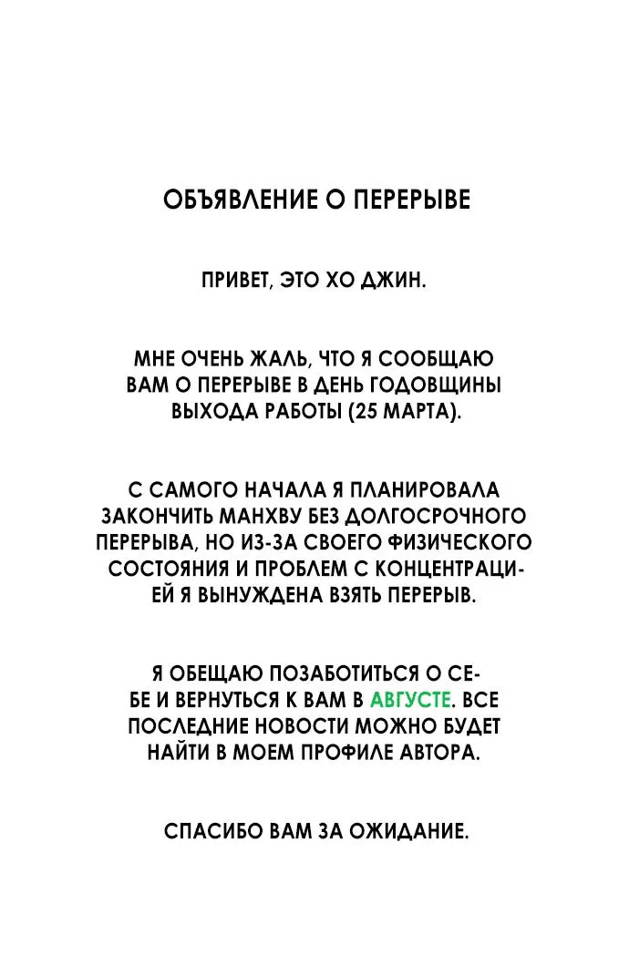 Манга Одолжить огонек? - Глава 56 Страница 69