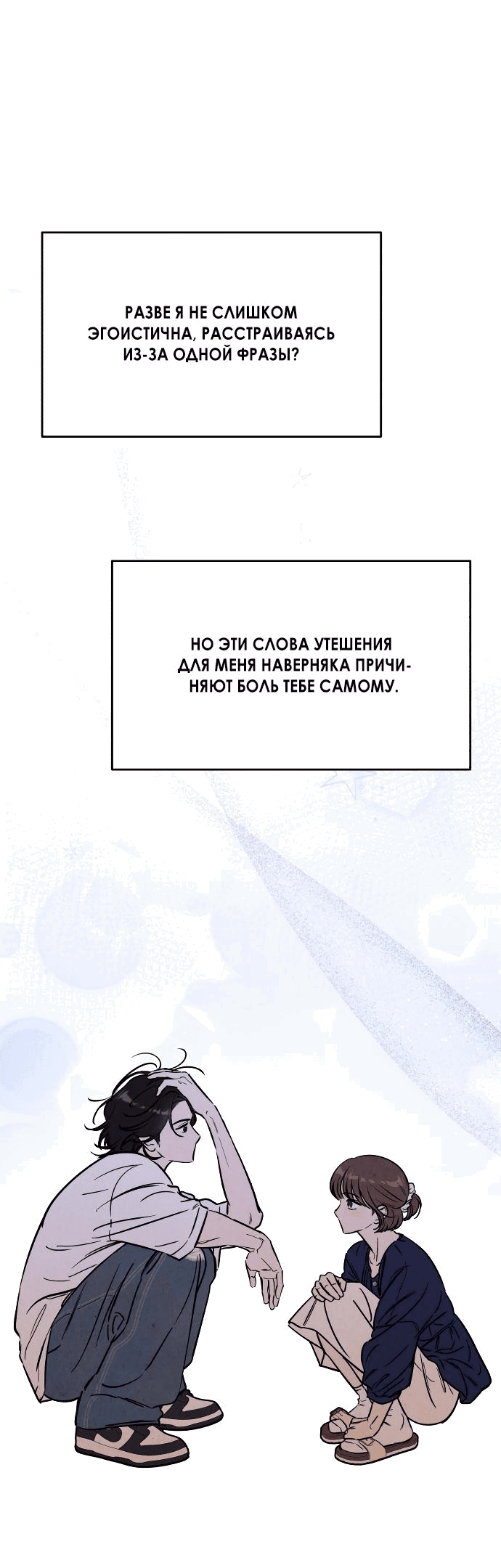 Манга Одолжить огонек? - Глава 56 Страница 67