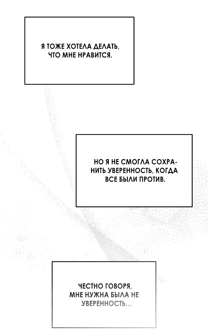 Манга Одолжить огонек? - Глава 54 Страница 48