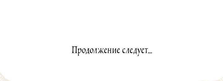 Манга Цветок, спрятанный во дворце - Глава 16 Страница 35