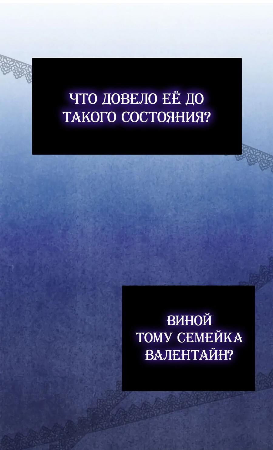 Манга Как защитить главного героя - Глава 13 Страница 26